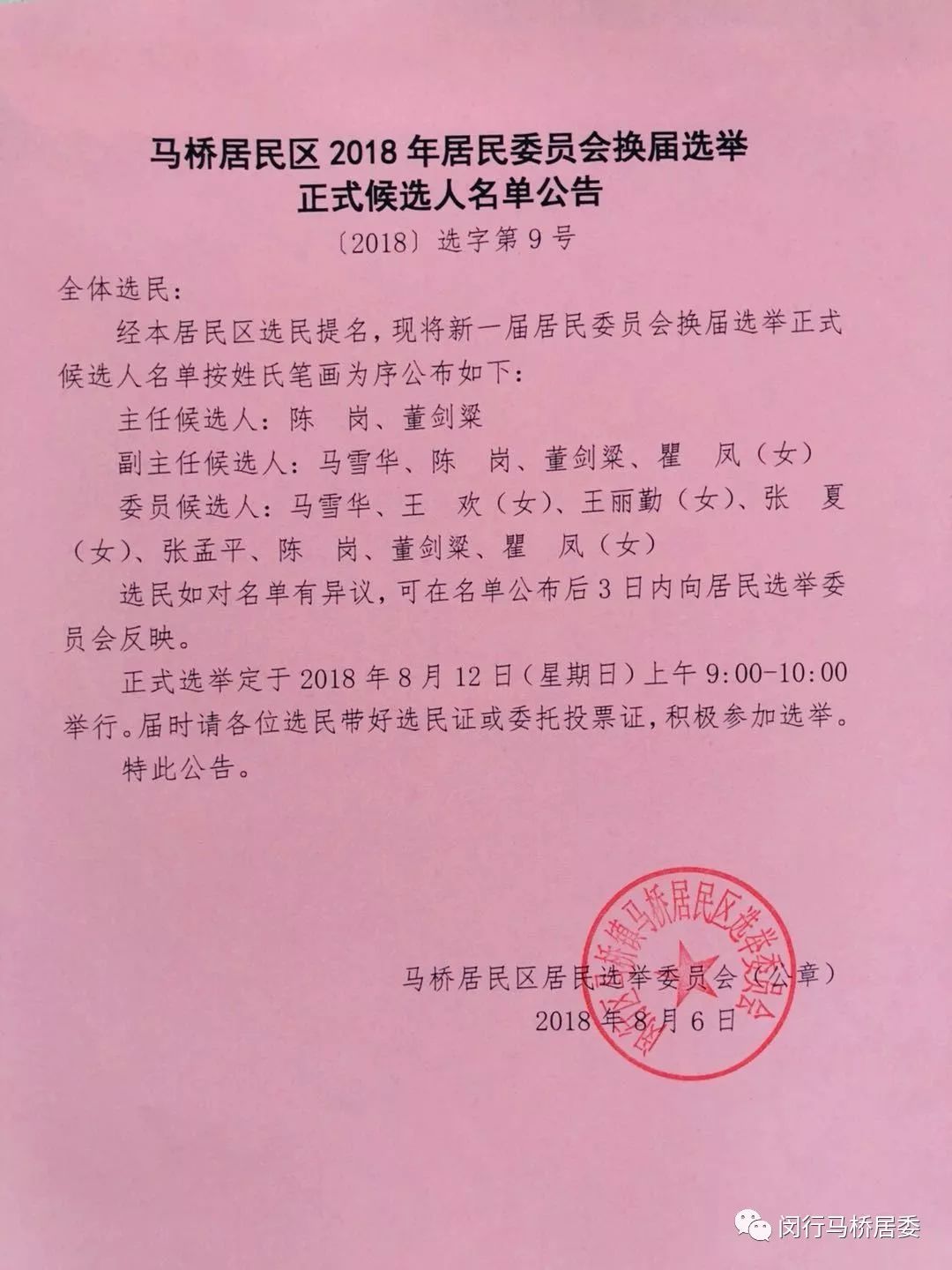 兴合庄社区居委会最新人事任命动态，兴合庄社区居委会人事任命最新动态