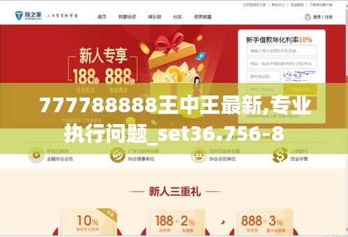 777778888王中王最新,快速设计解答计划_经典款10.378