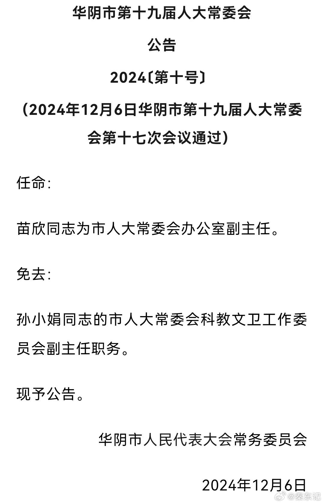 华阴市体育局最新人事任命，引领未来，蓄势待发，华阴市体育局人事任命揭晓，蓄势待发引领未来新篇章